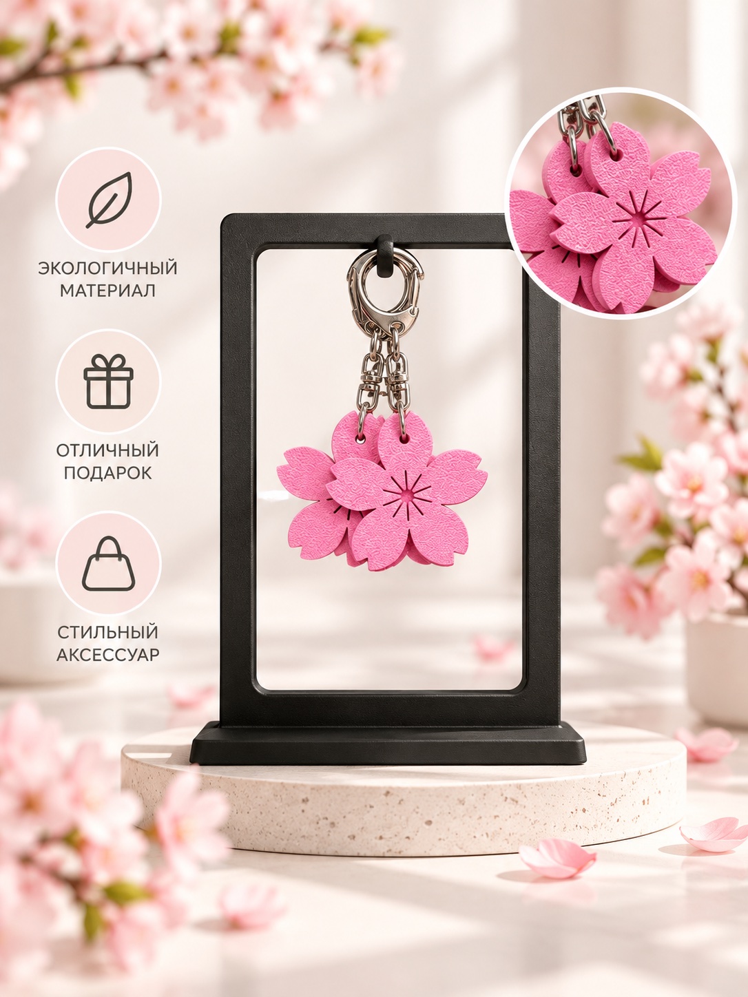 Брелок цветок сакуры — lucrat manual, PRINT3D